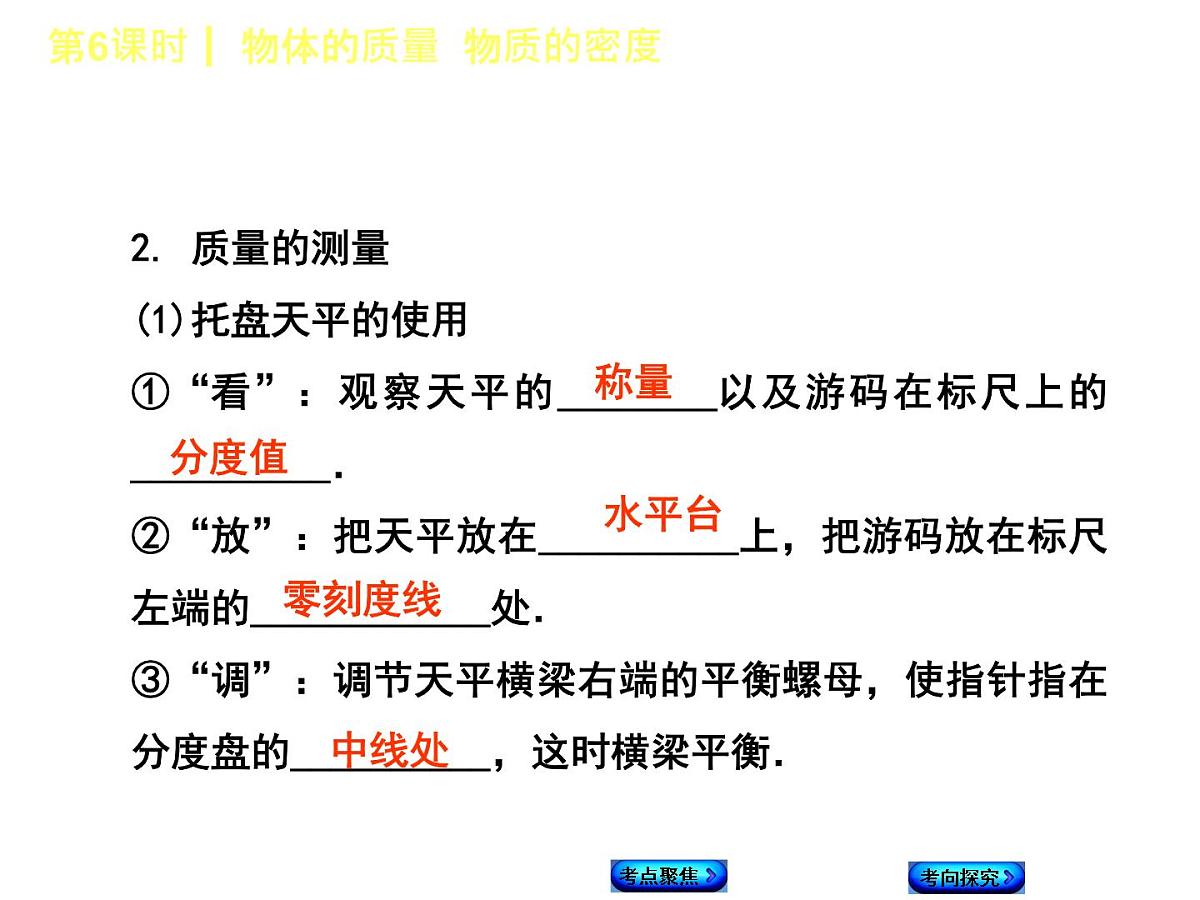第6课时  物体的质量  物质的密度第4页