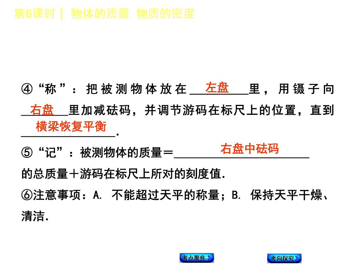 第6课时  物体的质量  物质的密度第5页