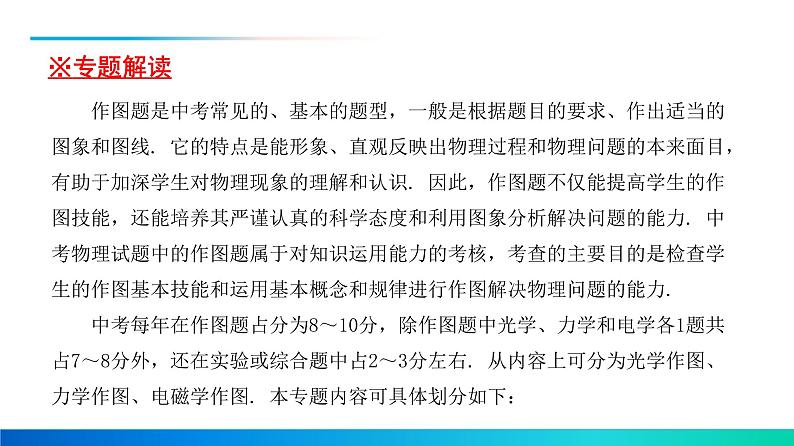 2021年中考复习专题训练《作图题》第2页