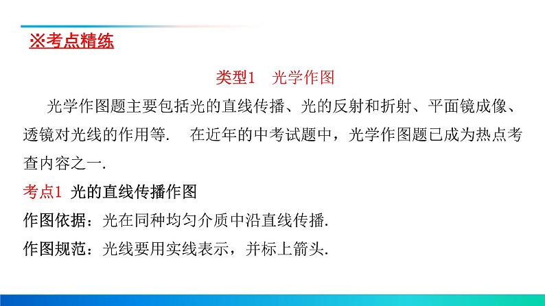 2021年中考复习专题训练《作图题》第5页