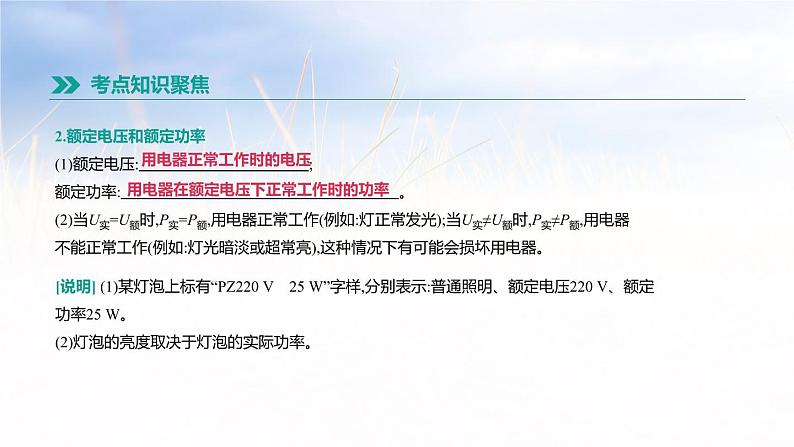 中考物理一轮复习第21课时　电能　电功率　电热的理解与计算 课件06