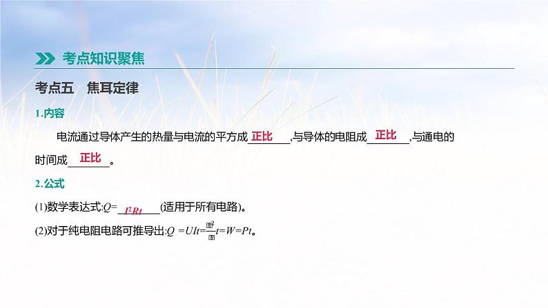 中考物理一轮复习第21课时　电能　电功率　电热的理解与计算 课件08