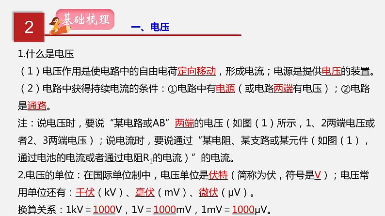 2021年中考物理一轮复习课件专题16 电压和电阻第3页