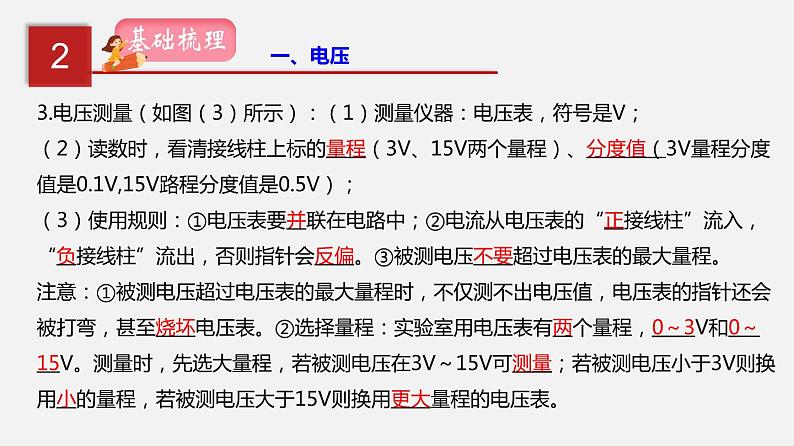 2021年中考物理一轮复习课件专题16 电压和电阻第5页