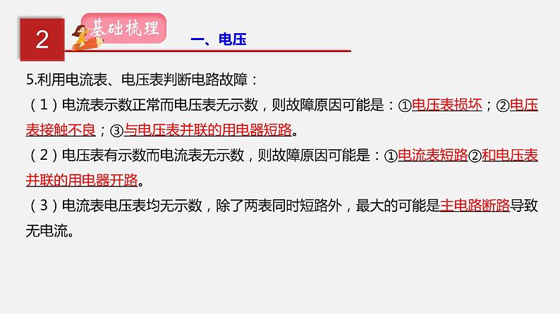 2021年中考物理一轮复习课件专题16 电压和电阻第7页