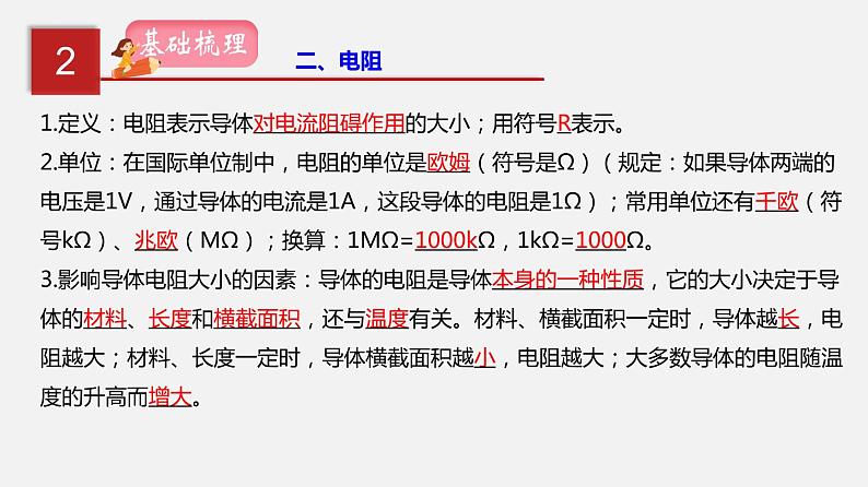 2021年中考物理一轮复习课件专题16 电压和电阻第8页