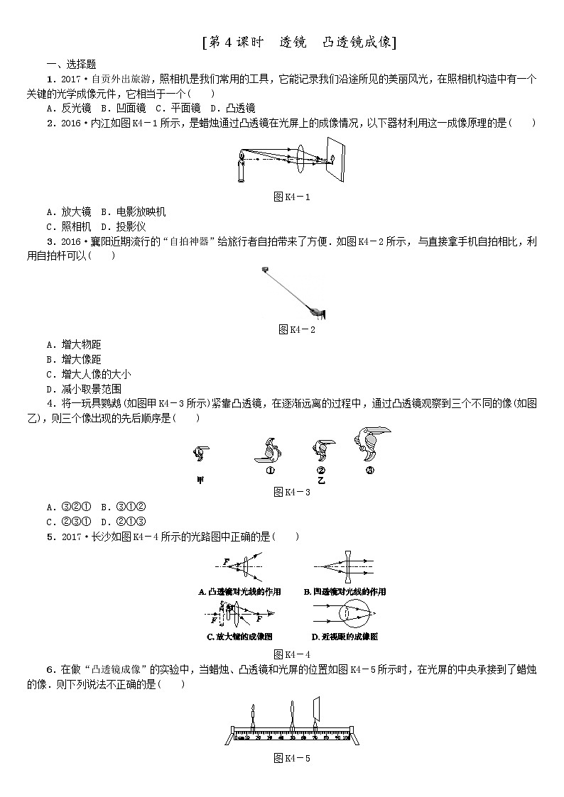 2021年中考物理复习课件第4课时《透镜  凸透镜成像》01