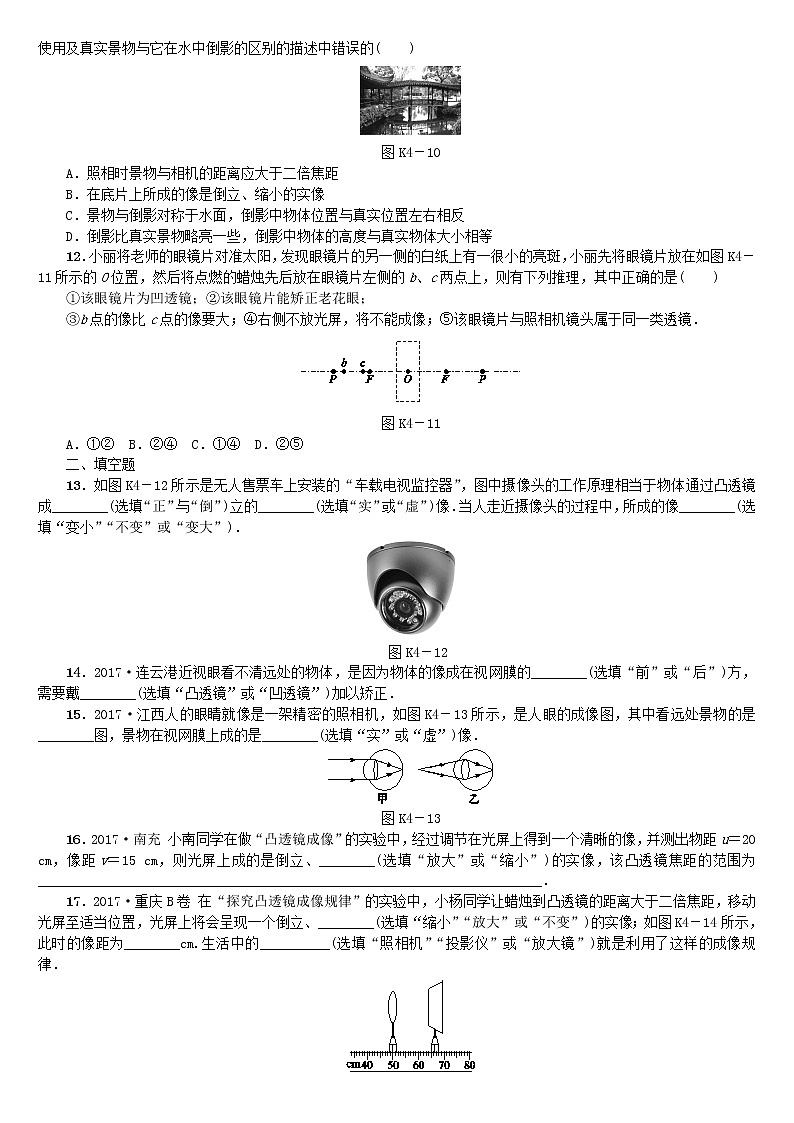 2021年中考物理复习课件第4课时《透镜  凸透镜成像》03