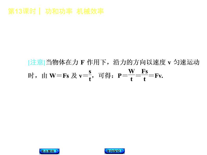 2021年中考物理复习课件第13课时《功和功率 机械效率》06