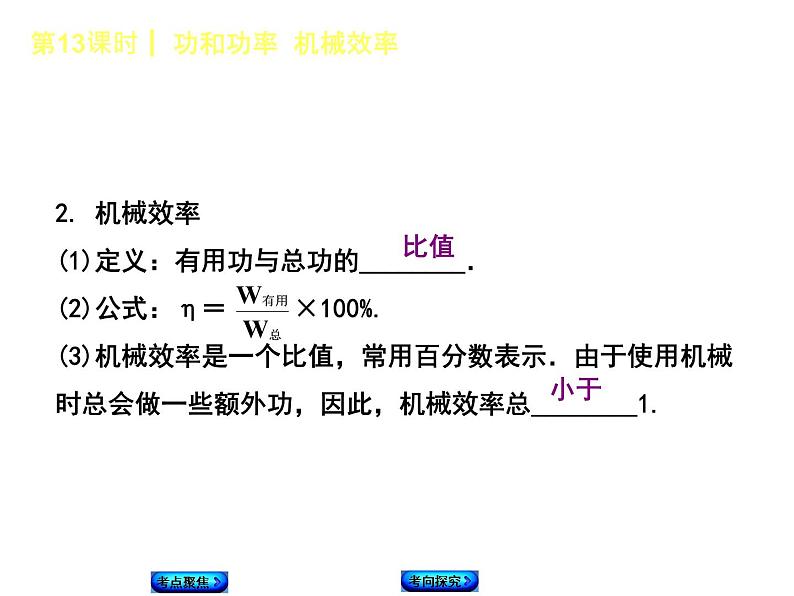 2021年中考物理复习课件第13课时《功和功率 机械效率》08