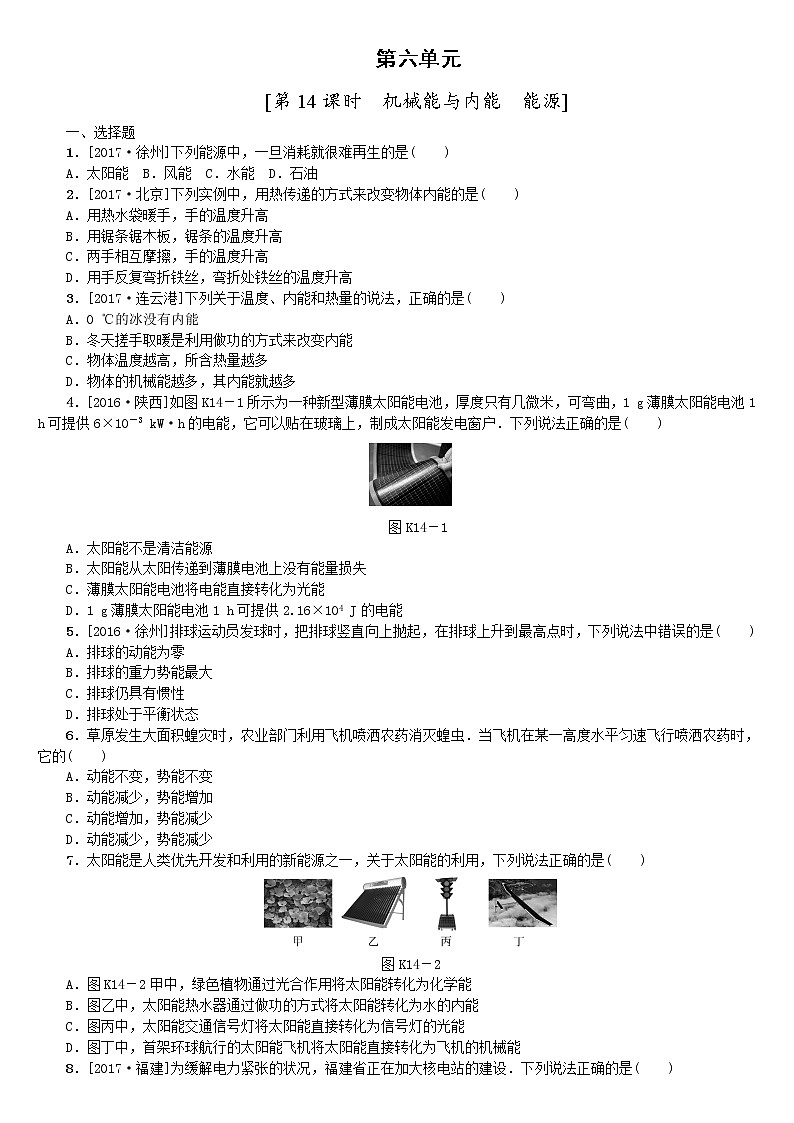 2021年中考物理复习课件第14课时《机械能与内能 能源》01
