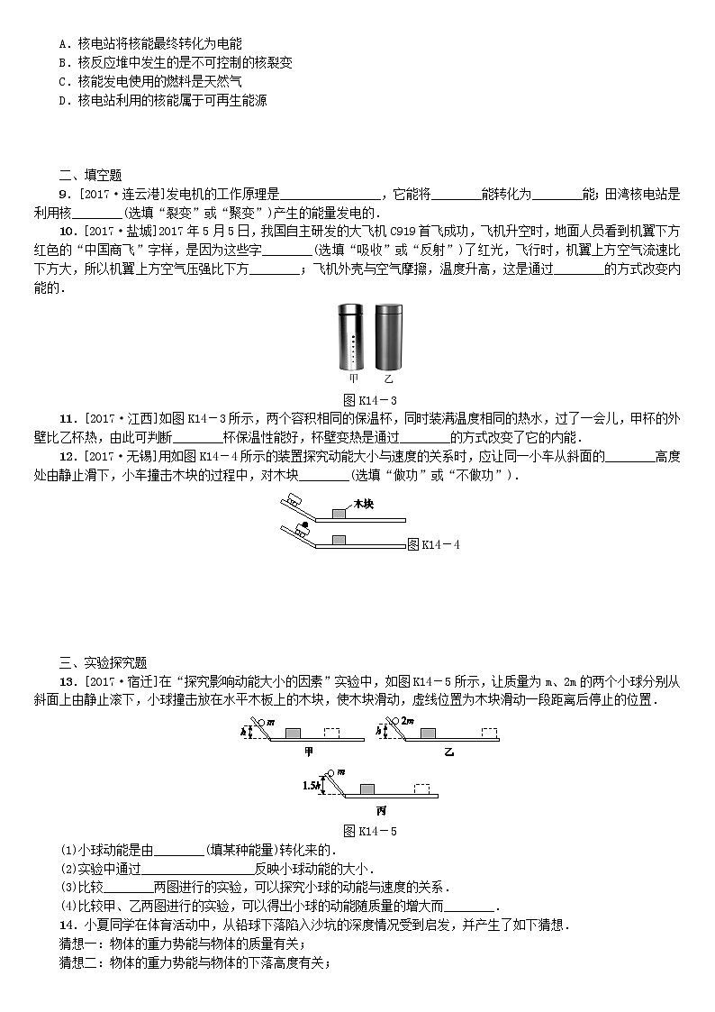 2021年中考物理复习课件第14课时《机械能与内能 能源》02