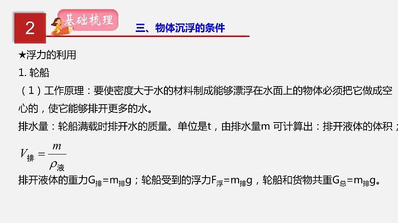 2021年中考物理一轮复习课件专题11 浮力第8页