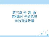 【最新】2021年中考物理复习《光现象》《光的折射 透镜》4-8课时