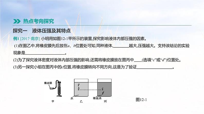 中考物理一轮复习第12课时　液体压强　大气压强 课件07