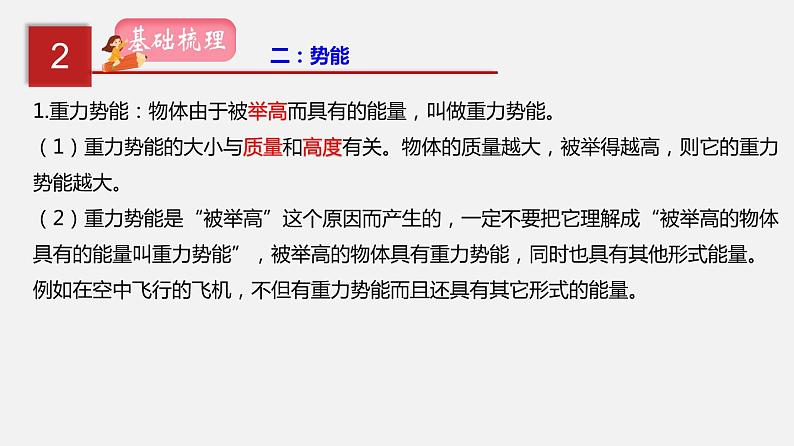 2021年中考物理一轮复习课件专题14 动能、势能和机械能第4页