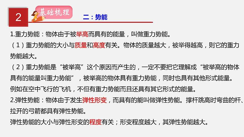 2021年中考物理一轮复习课件专题14 动能、势能和机械能第5页