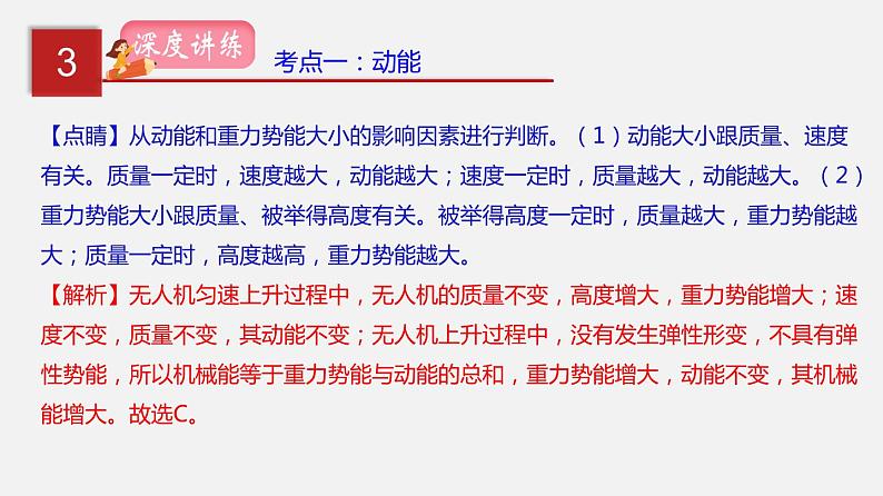 2021年中考物理一轮复习课件专题14 动能、势能和机械能第8页