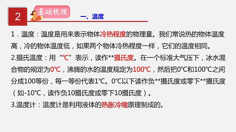 2021年中考物理一轮复习课件专题02 物态变化第3页