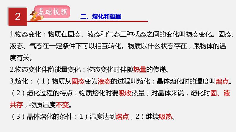 2021年中考物理一轮复习课件专题02 物态变化第5页