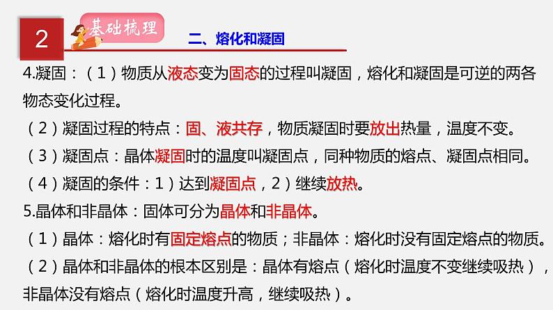 2021年中考物理一轮复习课件专题02 物态变化第6页