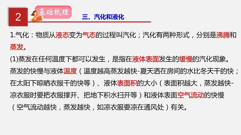 2021年中考物理一轮复习课件专题02 物态变化第7页