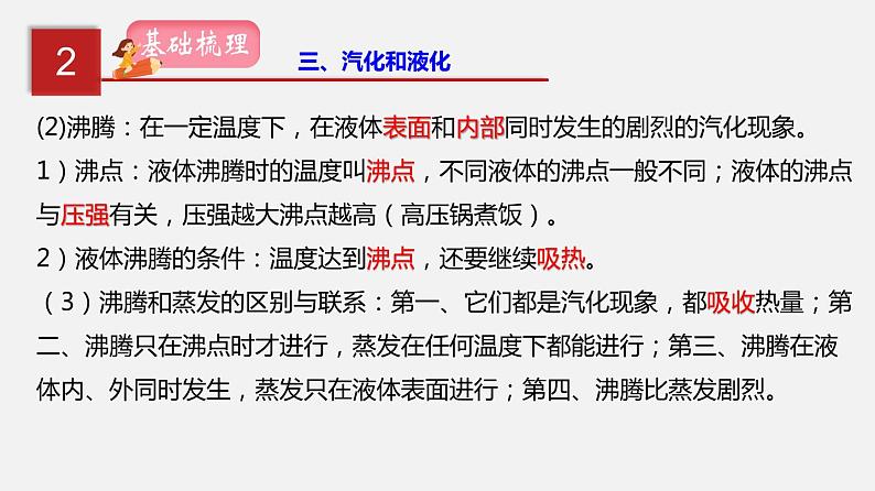 2021年中考物理一轮复习课件专题02 物态变化第8页