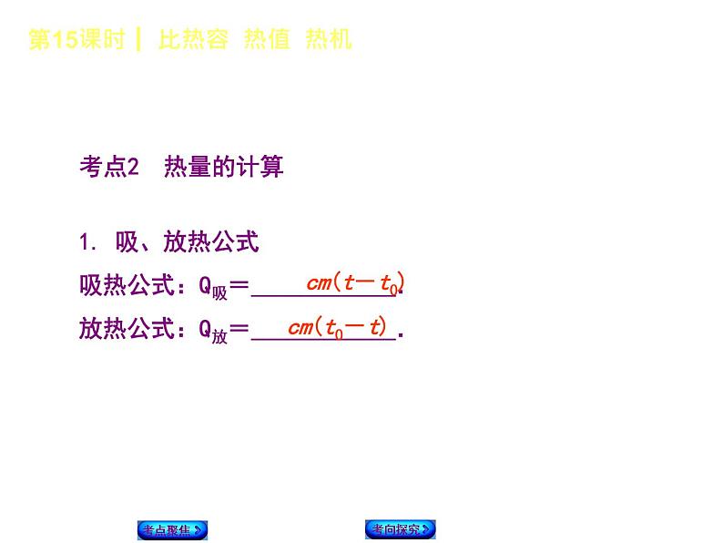 2021年中考物理复习课件第15课时《比热容 热值 热机》05