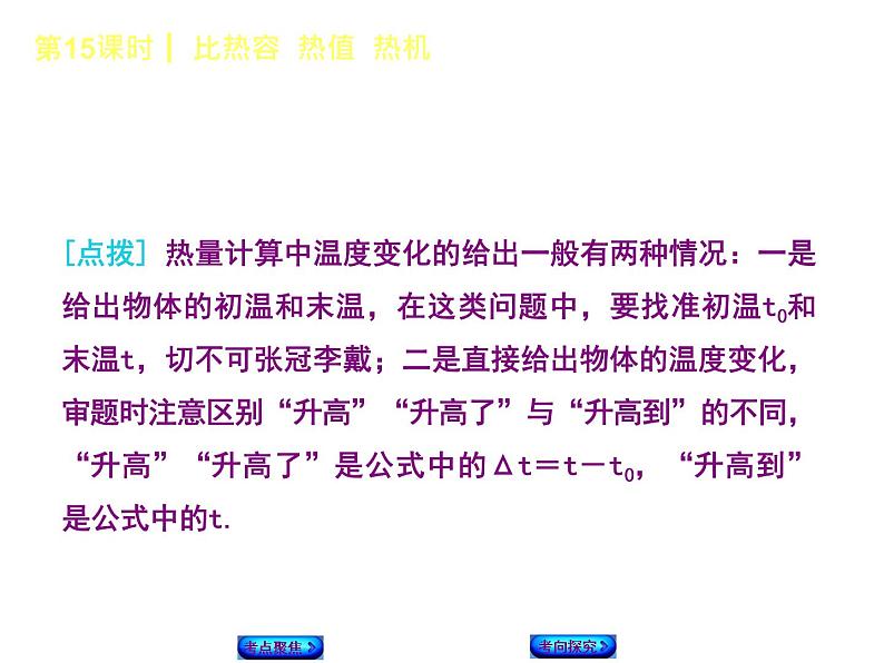 2021年中考物理复习课件第15课时《比热容 热值 热机》06