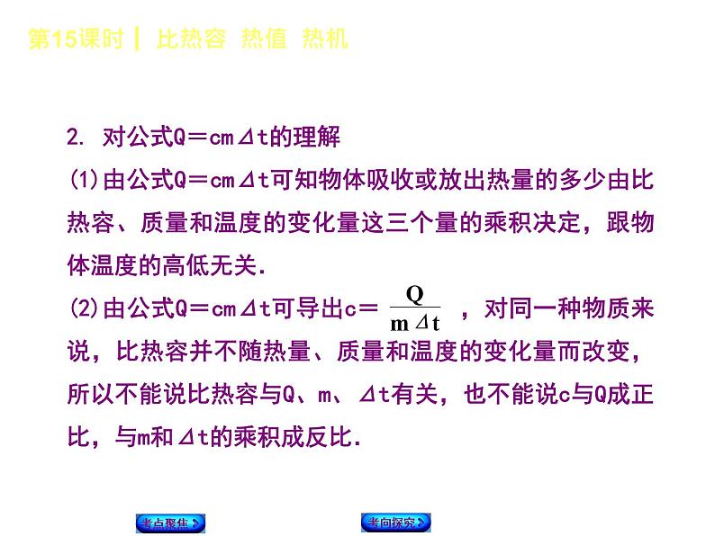 2021年中考物理复习课件第15课时《比热容 热值 热机》07