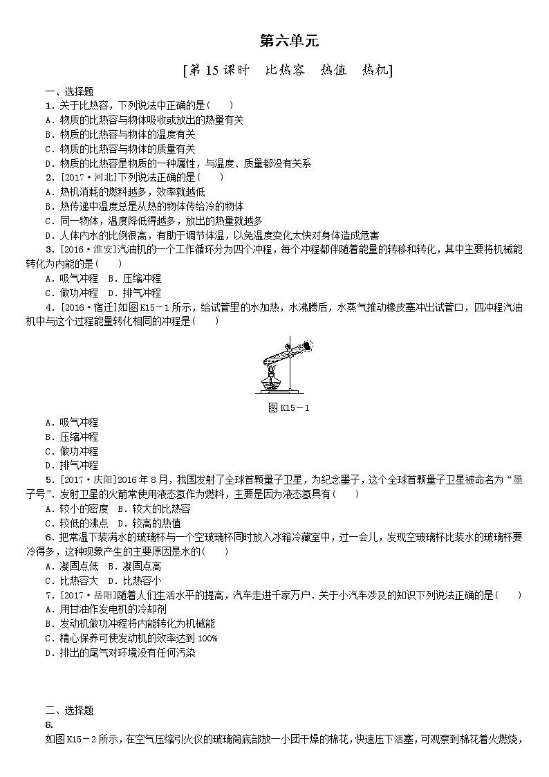2021年中考物理复习课件第15课时《比热容 热值 热机》01