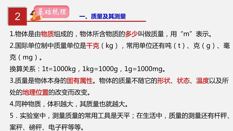 2021年中考物理一轮复习课件专题06 质量与密度第3页