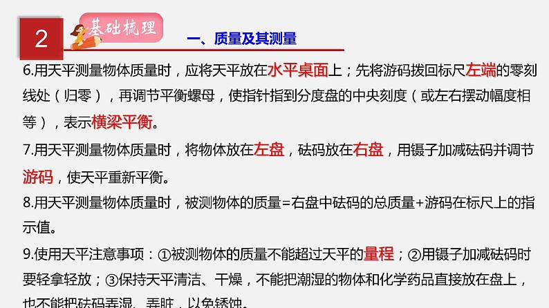 2021年中考物理一轮复习课件专题06 质量与密度第4页