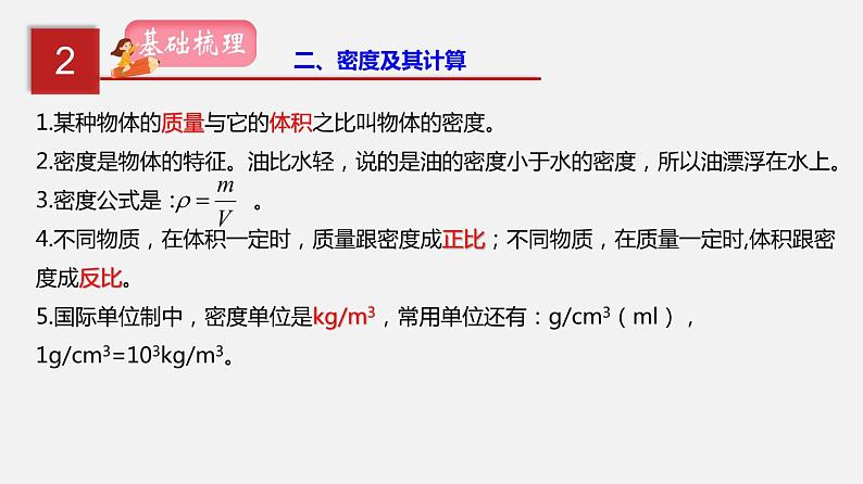 2021年中考物理一轮复习课件专题06 质量与密度第5页