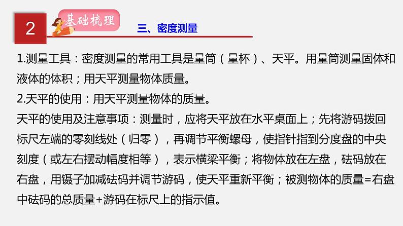 2021年中考物理一轮复习课件专题06 质量与密度第7页