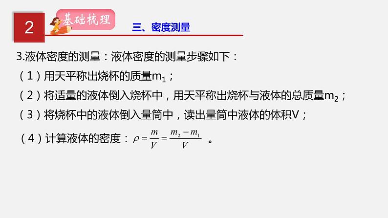 2021年中考物理一轮复习课件专题06 质量与密度第8页