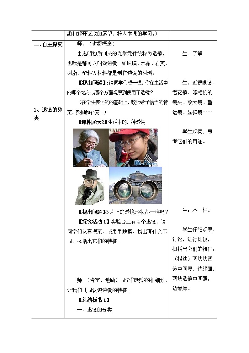 苏科版八年级上册物理 第4章 第1节 透镜 教学设计2第3页
