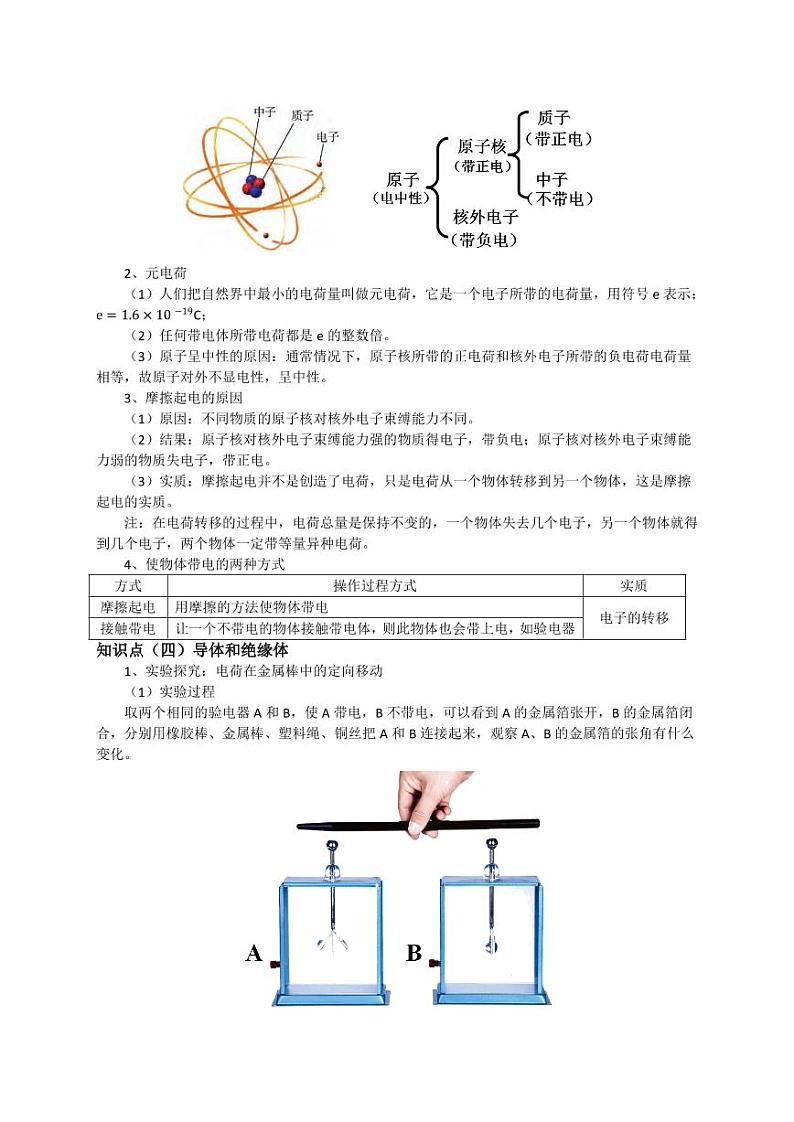 人教版九年级物理全一册第十五章电流和电路（完整知识点）03
