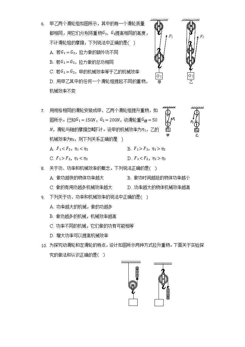 12.3机械效率同步测试-人教版八年级物理下册02