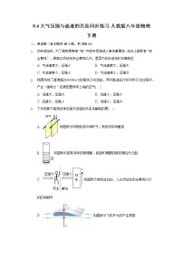 初中物理人教版八年级下册第九章 压强9.4 流体压强与流速的关系精品同步测试题