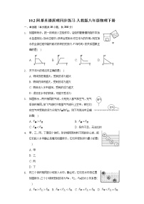 人教版八年级下册10.2 阿基米德原理精品习题