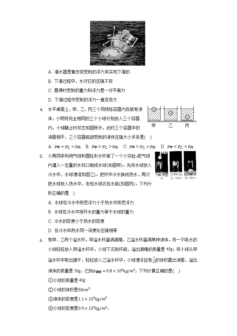 10.3物体的浮沉条件及其应用同步练习-人教版八年级物理下册02