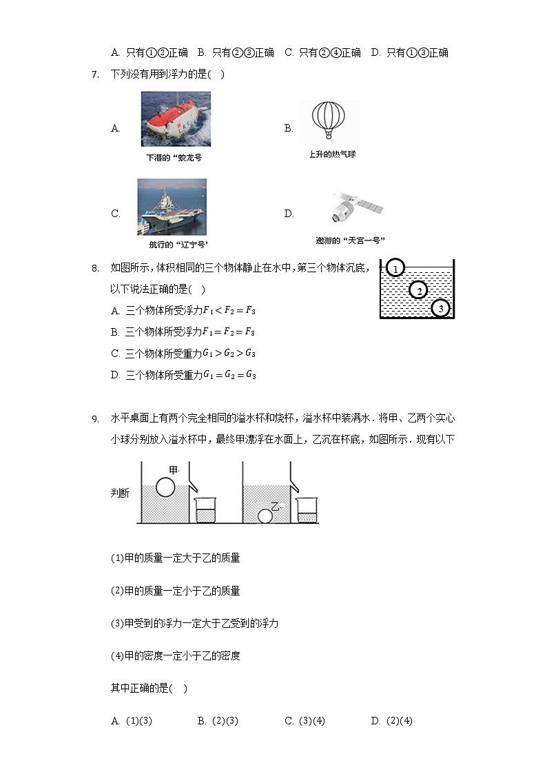 10.3物体的浮沉条件及其应用同步练习-人教版八年级物理下册03