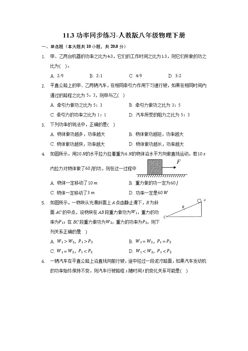 11.2功率同步练习-人教版八年级物理下册01