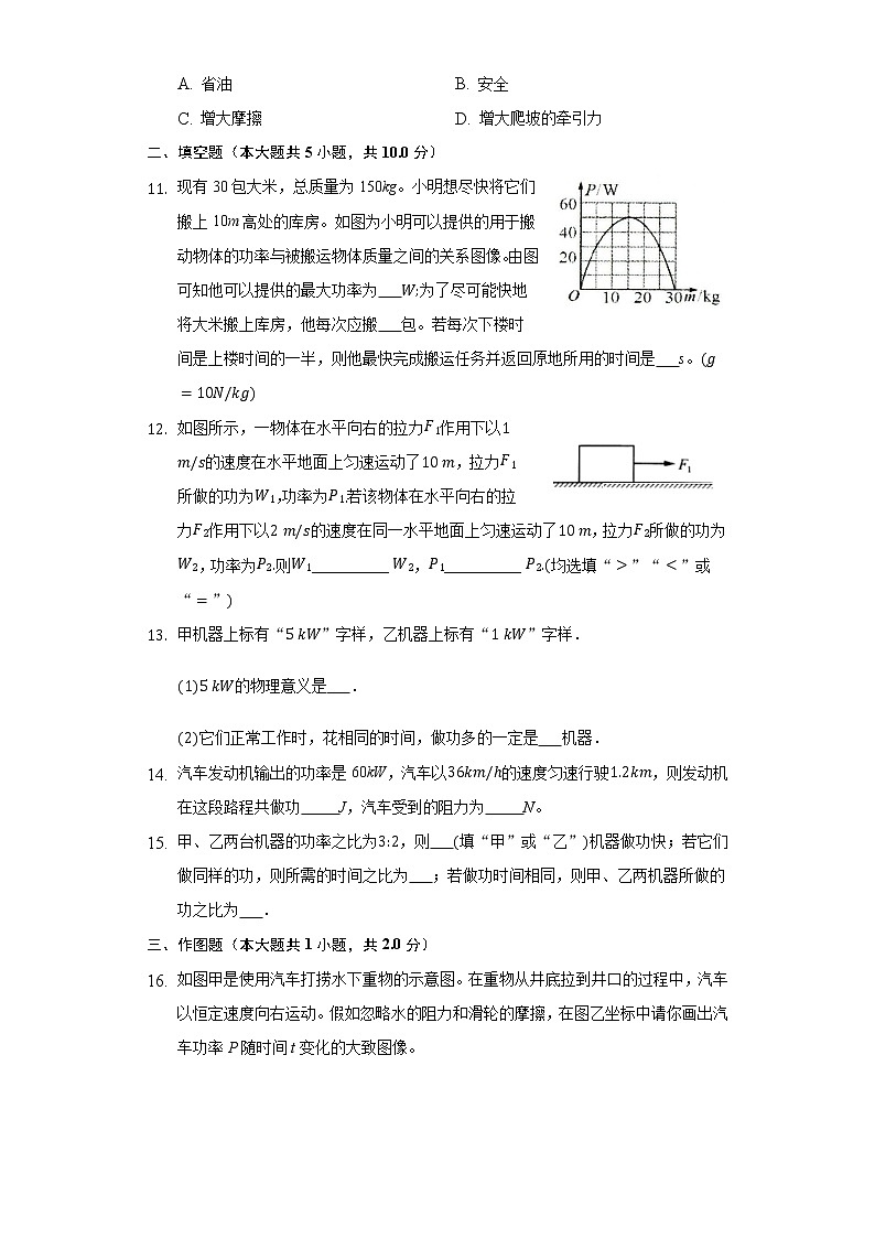 11.2功率同步练习-人教版八年级物理下册03