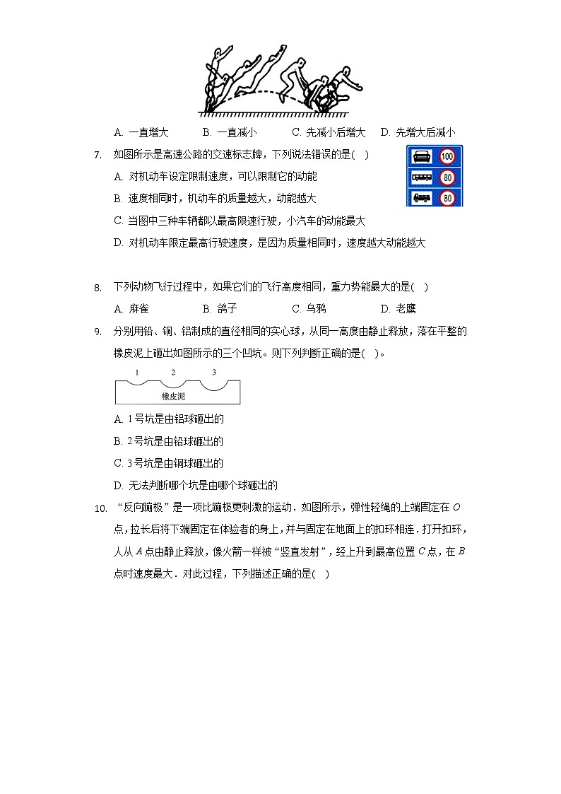 11.3动能和势能同步练习-人教版八年级物理下册第2页