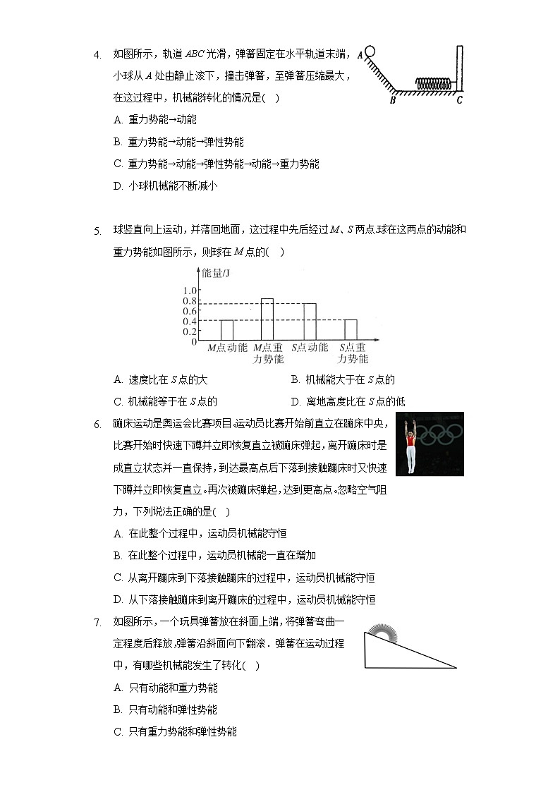 11.4机械能及其转化同步练习-人教版八年级物理下册第2页