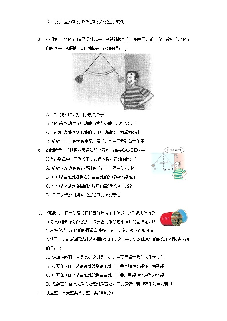 11.4机械能及其转化同步练习-人教版八年级物理下册第3页