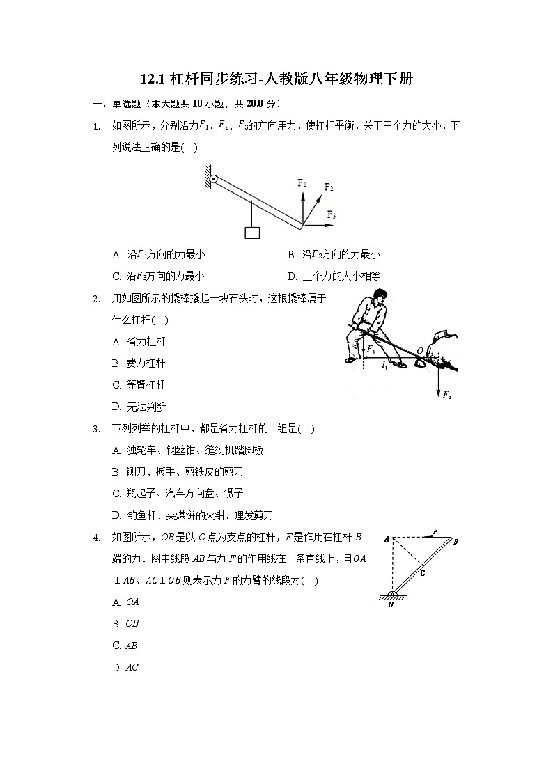 12.1杠杆同步练习-人教版八年级物理下册01