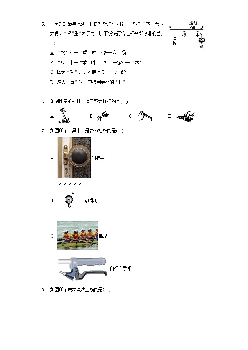 12.1杠杆同步练习-人教版八年级物理下册02